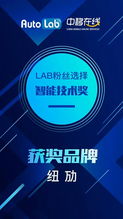 上海車展Lab粉絲選擇獎(jiǎng)之智能技術(shù)獎(jiǎng) 紐勱科技引領(lǐng)智能駕駛新浪潮